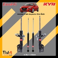 โช๊คอัพ Mazda 3 BM Skyactiv ปี14-ขึ้นไป / KYB Excel-G