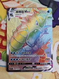 PTCG 繁中 s7R 暴鯉龍VMAX 081/067 HR