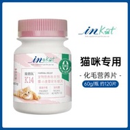 麥德氏 K14 120片/瓶 小麥草化毛片60g 貓咪化毛片 幼年成年老年期營養補充