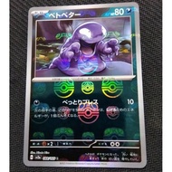 Muk 088/165 Masterball Reverse Holo Pokemon 151 Japanese Booster Box