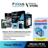 [Official][ ไอโฟน 17 Pro / 17 Pro Max ] Focus Premium Gift Set - เซ็ตฟิล์มกระจกเต็มจอใส UG AR วงแหวน