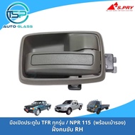 มือเปิดประตูใน ISUZU TFR ทุกรุ่นทุกปี / ดราก้อนอาย / NPR 115 พร้อมเบ้ารองมือเปิดและกิ๊ปล็อค งานยี่ห้อ S.PRY สวยเข้ารูป ติดตั้งง่าย