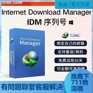 「長贏』IDM下載器正版軟件Internet Download Manager永久序列號下載工具