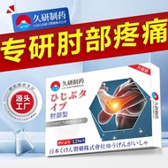 Jiuyan Pharmaceutical Tennis Elbow Paste Medicine Patch Elbow Elbow Pad Special Patch Tendon Sheath 