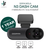 DDPAI N3 Ultra กล้องติดรถยนต์ กล้องรถยนต์ กล้องติดรถยนต์ระบบWiFi เชื่อมต่อผ่านApp รองรับภาษาไทย คมชั