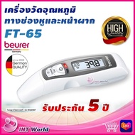 เครื่องวัดอุณหภูมิ Beurer รุ่น FT65 รับประกัน 5 ปี ( 6 IN 1 )