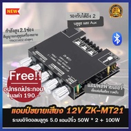 แอมป์จิ๋วบลูทูธ ZK-MT21 แอมป์จิ๋วแรงๆ12v แอมจิ๋วบลูทูธ เพลท 502mt ขยายเสียงลำโพง 12v ซับวูฟเฟอร์ เคร