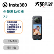 Insta360 - One X3 Waterproof Action Cam 全景運動相機 標準套裝 香港行貨