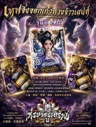 第74期系列 阿贊歐查九尾狐仙-泰國聖物佛牌供奉