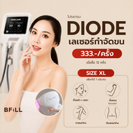 [E-voucher] Meko Bfill Clinic โปรแกรม Hair Removal Size XL บัตรกำนัลดิจิทัล เมโกะ บีฟิล คลินิก กำจัด