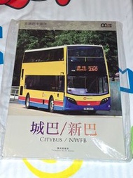 城巴/新巴 Citybus/NWFB 巴士書