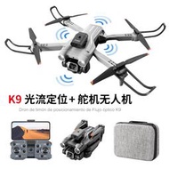【現貨免運】k9避障遙控飛機光流定位雙鏡頭航拍四軸摺疊飛行器玩具z908