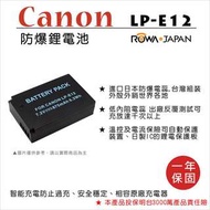 樂華 FOR Canon LP-E12 相機電池 鋰電池 防爆 原廠充電器可充 保固一年