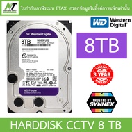 WD 8TB Purple HDD CCTV ฮาร์ดดิสสำหรับกล้องวงจรปิด รุ่น WD85PURZ BY N.T Computer