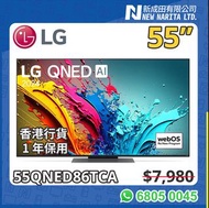 LG 55” 電視 陳列 86TCA QNED 4K Smart 55吋 TV 55QNED86TCA 55QNED86 QNED86