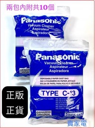 樂聲牌 - 2包 10個入 C-13 C13 吸塵機紙袋 Panasonic 樂聲 for MC-CG333 MC-CG331 MC-CG302 MC-CG301 MC-CG300 吸塵袋