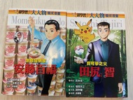 大人物養成漫畫 （寶可夢之父 and 泡麵發明家）