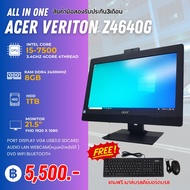 All in one Acer Veriton Z4640G Corei5-7500 Ram 8gb HDD 1 TB หน้าจอ 21.5 นิ้ว FHD ฟรี เม้าส์ คีย์บอด พร้อมใช้งาน