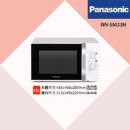 〝Panasonic 國際牌〞25L微波爐( NN-SM33H) 私聊議價便宜賣🤩