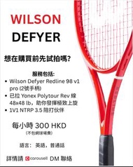 Wilson 新拍首發 Defyer 試打服務/Try-before-buy 可包配打/Can provide hitting partner