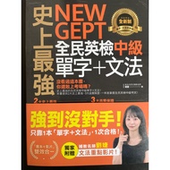 The Strongest In History NEW GEPT National English Examination Intermediate Vocabulary+Grammar Engli
