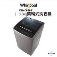 Whirlpool - VEMC85821 -8.5KG 即溶淨葉輪式洗衣機