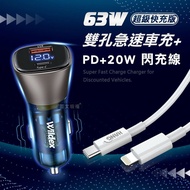 【Wildex】 微透 63W急速充電 PD+QC雙孔電瓶電壓車充頭+PD20W Type-C to Lightning 傳輸充電線(100cm)