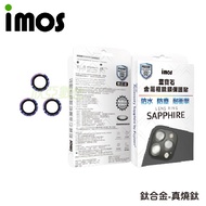 【imos】藍寶石鏡頭貼 for iPhone 13 Pro/13 Pro Max (鈦合金-真燒鈦)