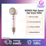 BOMIDI High Speed Hair Dryer HD04 ไดร์เป่าผมความเร็วสูง ไดร์เป่าผม เครื่องเป่าผมไฟฟ้าเครื่องเป่าผม