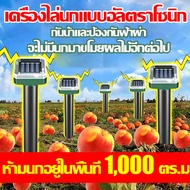 📣10000เมตร ไม่มีนกหรือหนู📣เครื่องไล่นก ไล่นกพิราบถาวร ป้องกันฝนและฟ้าผ่า ไล่ด้วยอัลตราซาวนด เครื่องไล่นกพิราบ อุปกรณ์ไล่นก ที่ไล่นกพิราบ เครื่องไล่หนู เครื่องไล่งู เครื่องไล่นก solar ที่ไล่นก ไล่นกอัตโนมัติ ไล่สัตว์ คลื่นไล่นก ไล่นก อัตโนมัติ