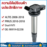 หัวเทียนรถยนต์ For Toyota คอยล์จุดระเบิด คอยล์หัวเทียน ALTIS (อัลติส) ปี 2008-2018 ของแท้ศูนย์ Made in Japan 90919-02258