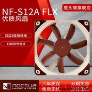 貓頭鷹NF-S12A FLX SSO2代磁穩軸承 12cm機箱CPU風扇