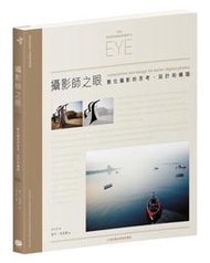攝影師之眼：數位攝影的思考、設計和構圖（10週年數位修復珍藏版）[二手書_良好]7905 TAAZE讀冊生活