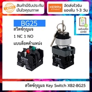 Key Switch XB2-BG25 10A Size 22mm