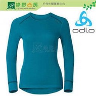 《綠野山房》ODLO 瑞士 女款 機能長袖圓領保暖排汗內衣 銀離子 抗菌防臭 輕柔透氣 銀纖維發熱衣 衛生衣 Warm系列 青藍 152021-20252