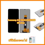 จอ Samsung A32 A32(5G) A326 A326B จอชุด ฟรีฟิล์มกระจกใส่
