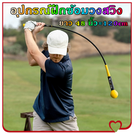 t-Trading-อุปกรณ์ฝึกซ้อมวงสวิง เครื่องช่วยฝึกวงสวิงกอล์ฟ ไม้ซ้อมวงสวิง เครื่องช่วยฝึกวงสวิง ไม้วอร์ม