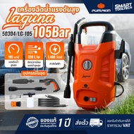 🔥ส่งด่วน ประกันศูนย์🔥 เครื่องฉีดน้ำแรงดันสูง PUMPKIN London 50314 / Paris 50313 / Venice 50312 / Yac