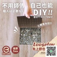 自粘地板貼 地板貼 HOLy【Looseeay免膠地板】免膠極厚防水LVT木紋地板 5mm厚度 拼接非SPC 免膠仿實木