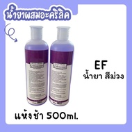 Acrylic Powder Dipping Agent Mixing Monomer Ezflow 946ml.