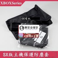 樂至✨XBOX Series S X版防塵罩 主機保護套xboxseries x遊戲主機保護套