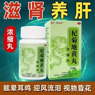 Tongyu Traditional Chinese Medicine Family Wolf Chrysanthemum Earth Huang Pills Concentrated Pills 2