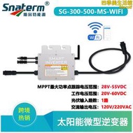 SG微型併網逆變器WIFI物聯網300W350W500W600W700W800W1200W1400W