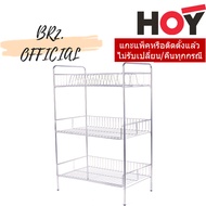 HWHOY-HW16N 3-Layer Floor Shelf 60 CM.