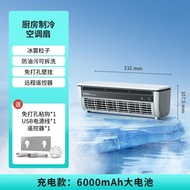 พัดลมปรับอากาศ Edon Kitchen รุ่นใหม่ ปี 2025 พลังลมแรง ชาร์จไฟได้ ใช้ในบ้าน ตั้งโต๊ะ ควบคุมด้วยรีโมท