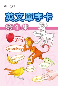 KUMON英文單字卡/ 1/ 點讀版