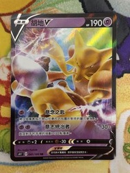 PTCG 繁中 s4 胡地 V 041/100 RR