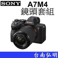 台南弘明 SONY A7M4 A7 IV 鏡頭套組 全片幅單眼相機 側翻觸控瑩幕