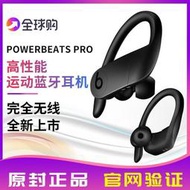 Beats Powerbeats Pro真無線藍牙耳機入耳式蘋果安卓適用運動耳麥