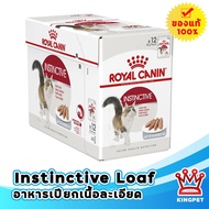 Royal canin Instinctive LOAF Pouch 12 ซอง อาหารแมวโตคุมรูปร่าง อาหารเปียก แบบเนื้อบดละเอียด สำหรับแมวโต อายุ 1 ปีขึ้นไป